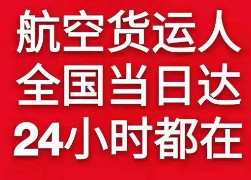 达州金垭机场物流货物、航空货运:物流行业各岗位招聘